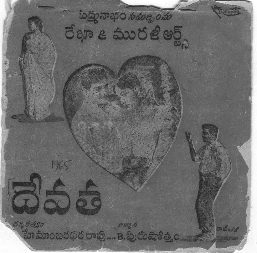 Devata vintage song book