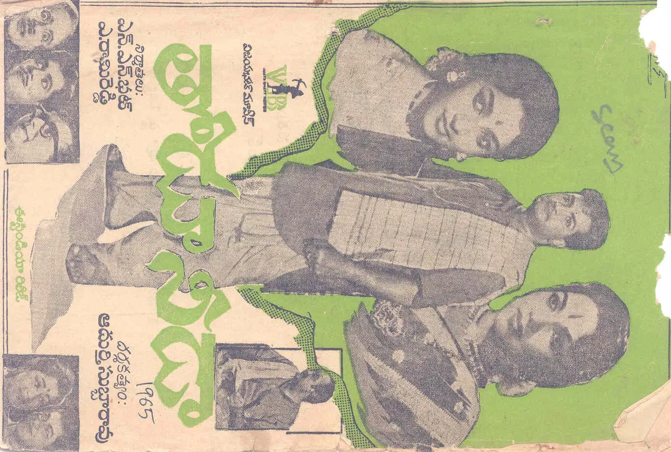 Thodu Needa vintage song book