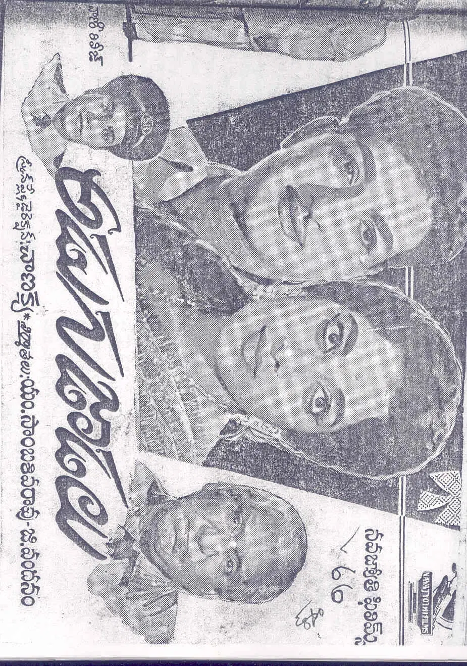 Adugu Jaadalu vintage song book