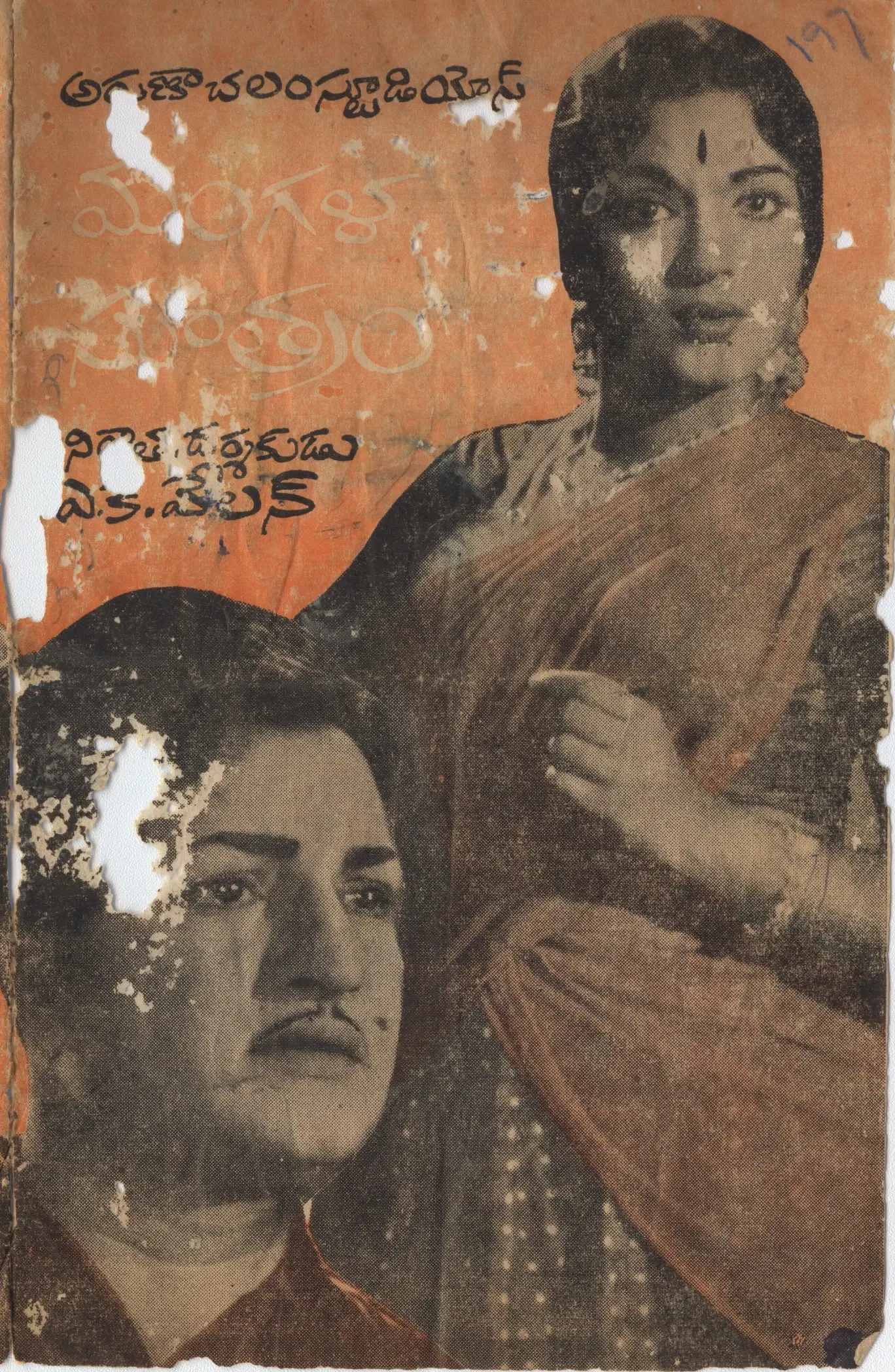 Mangalasutram vintage song book