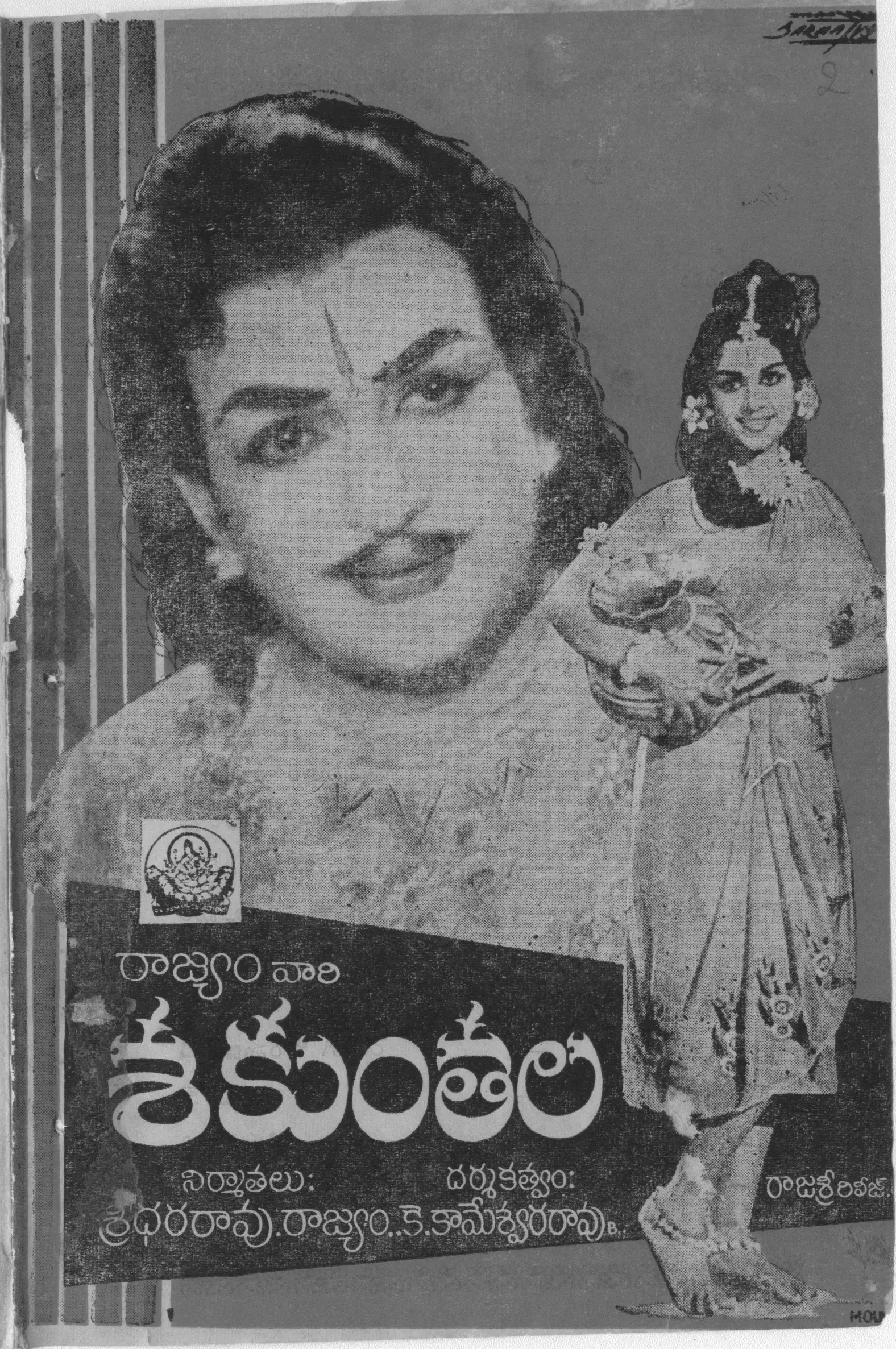 Shakuntala vintage song book