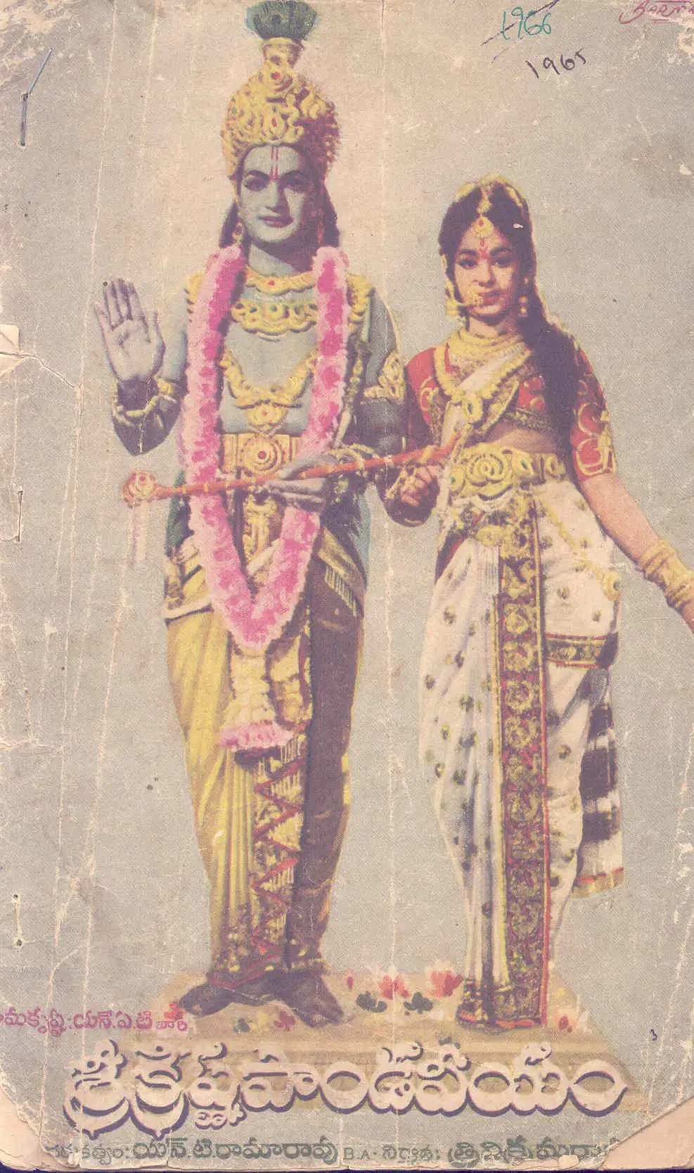 Sri Krishna Pandaveeyam vintage song book
