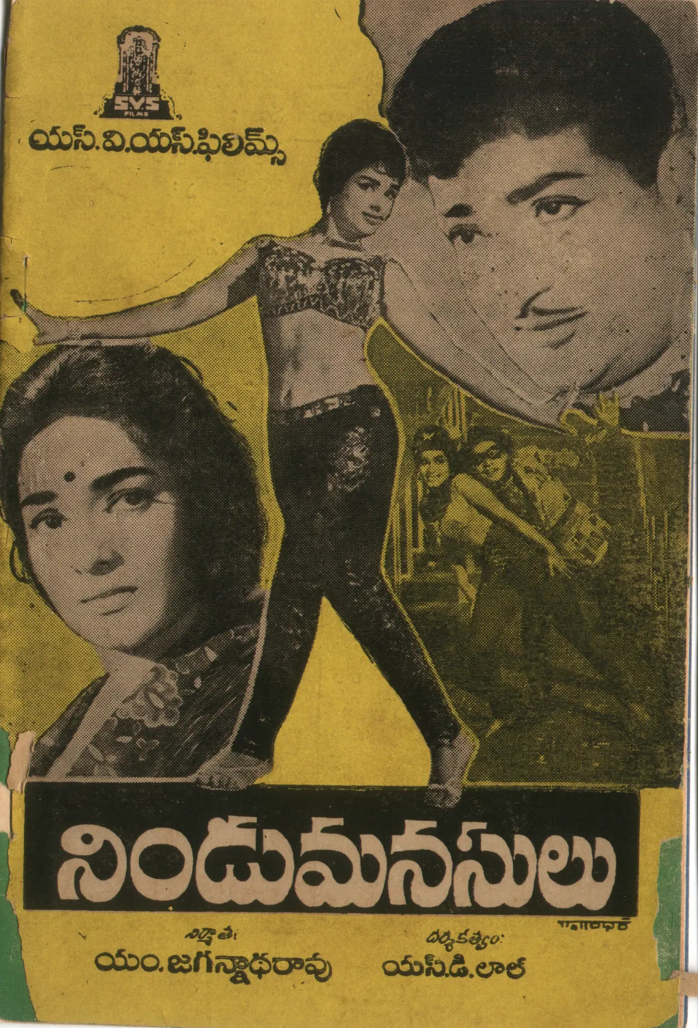 Nindu Manasulu vintage song book