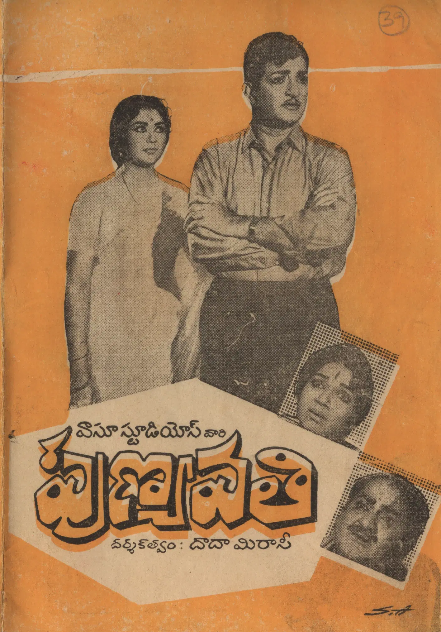Punyavathi vintage song book