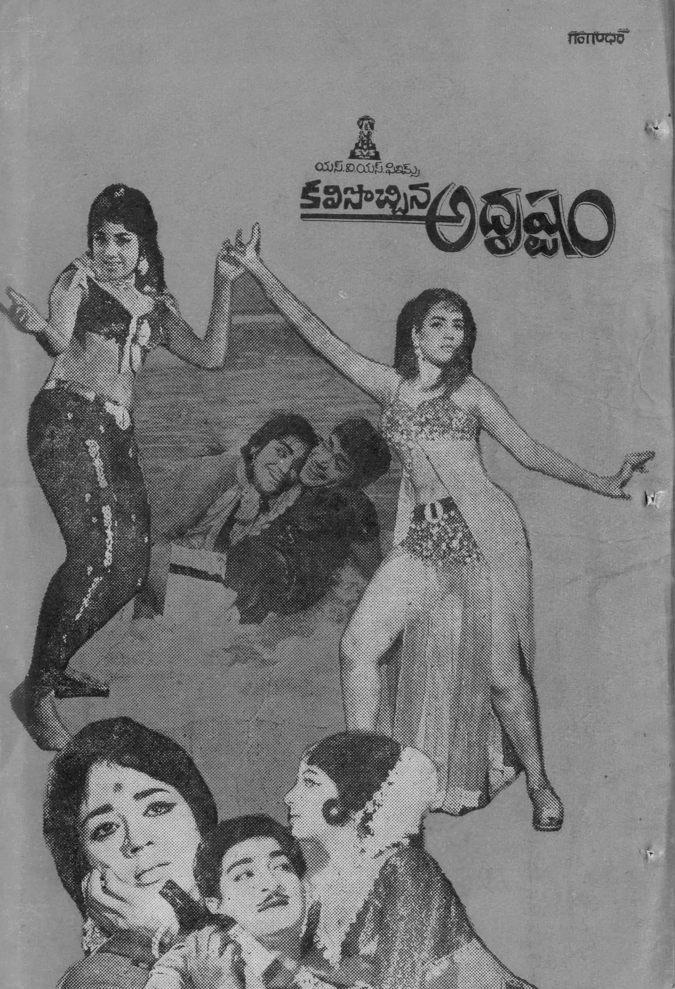 Kalisochina Adrushtam vintage song book