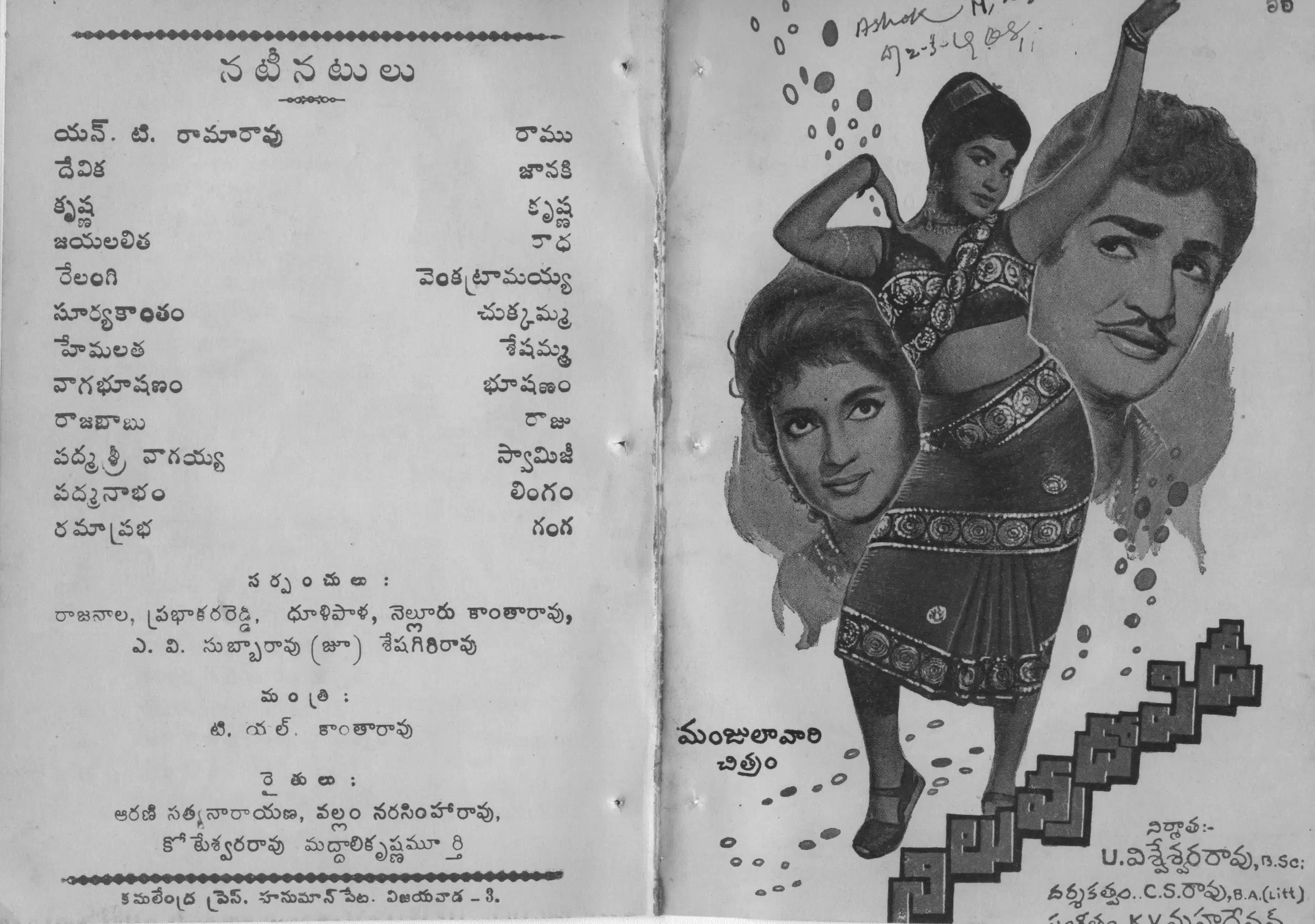 Niluvu Dopidi vintage song book