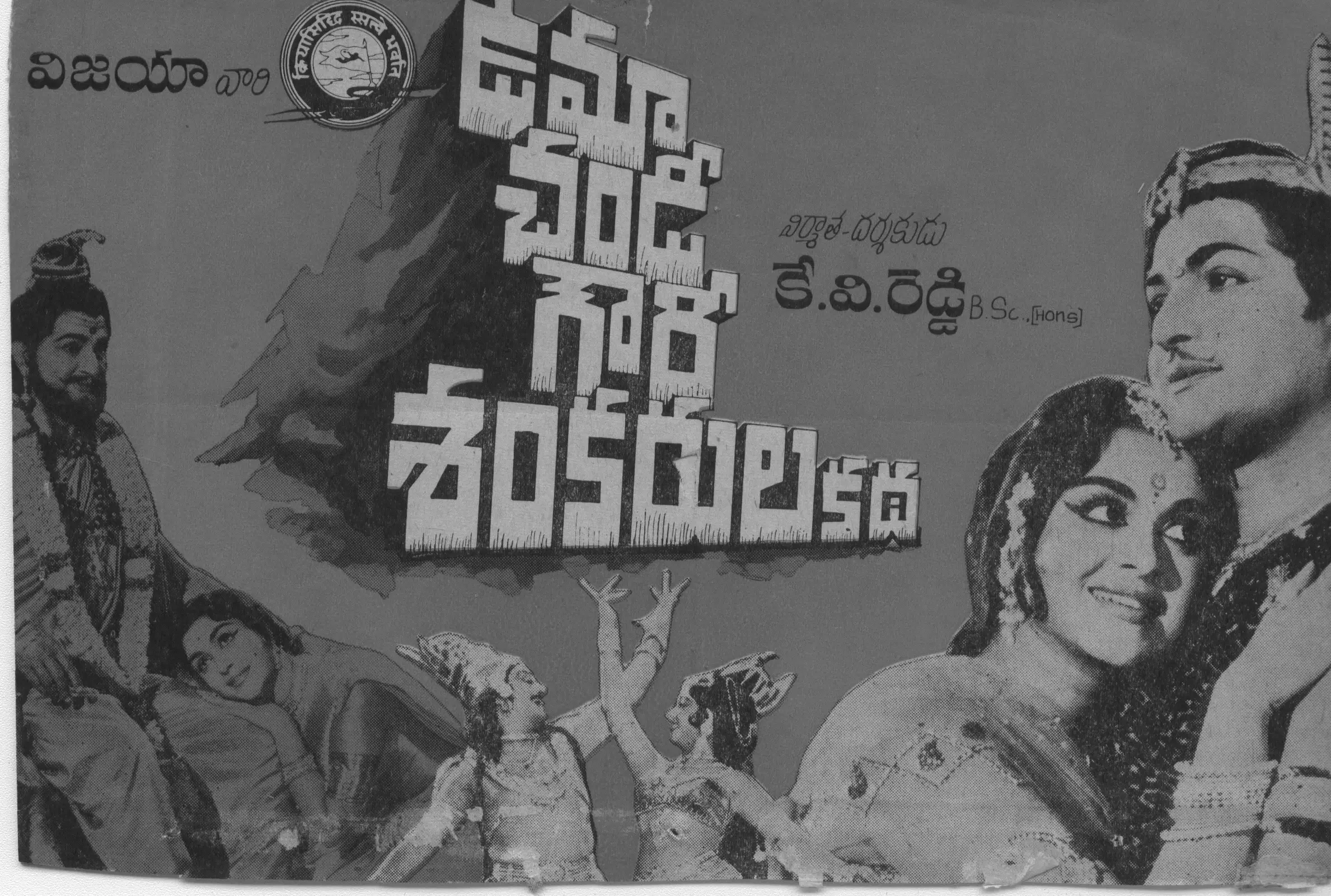 Uma Chandi Gowri Shankarula Katha vintage song book