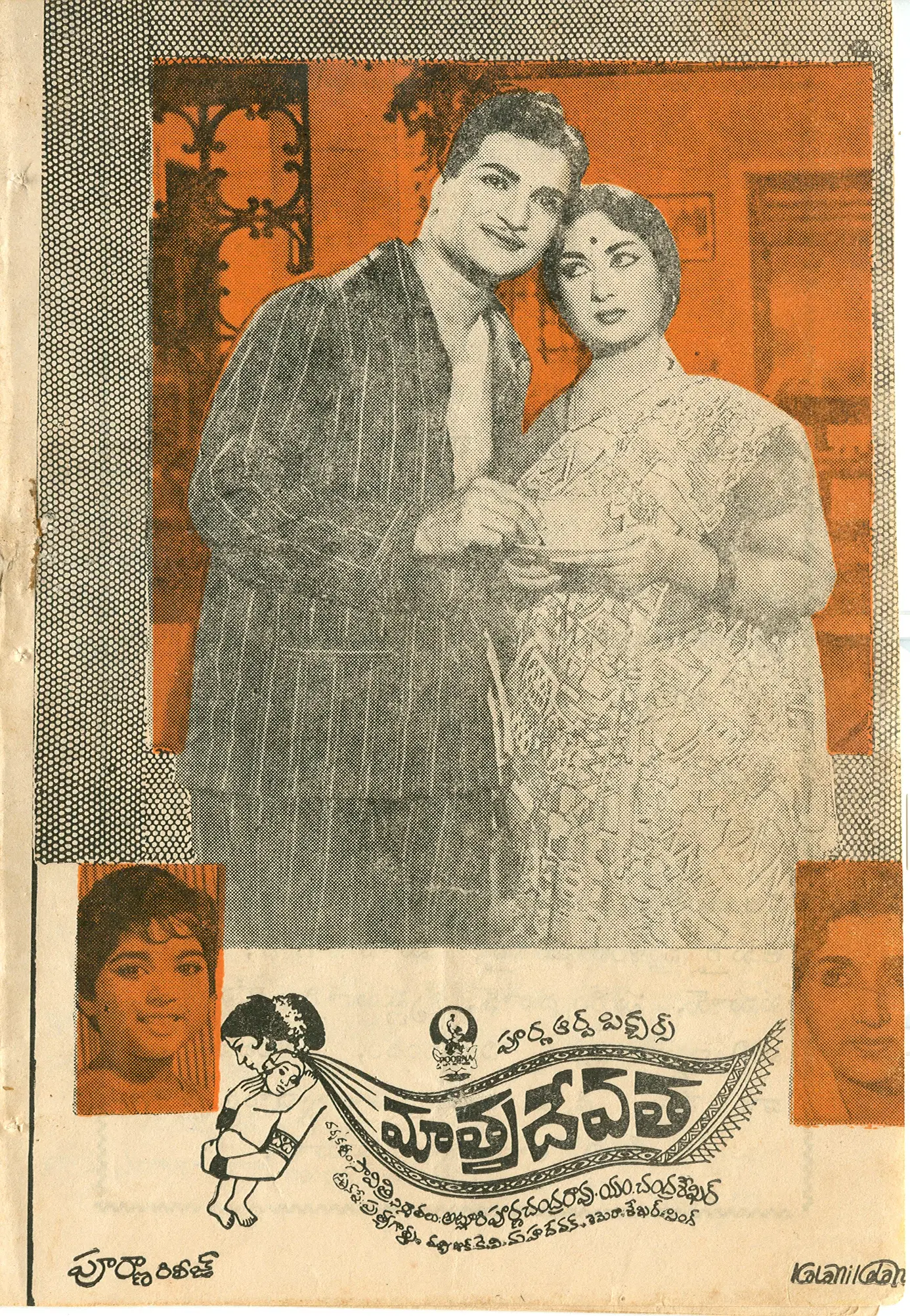 Mathru Devata vintage song book