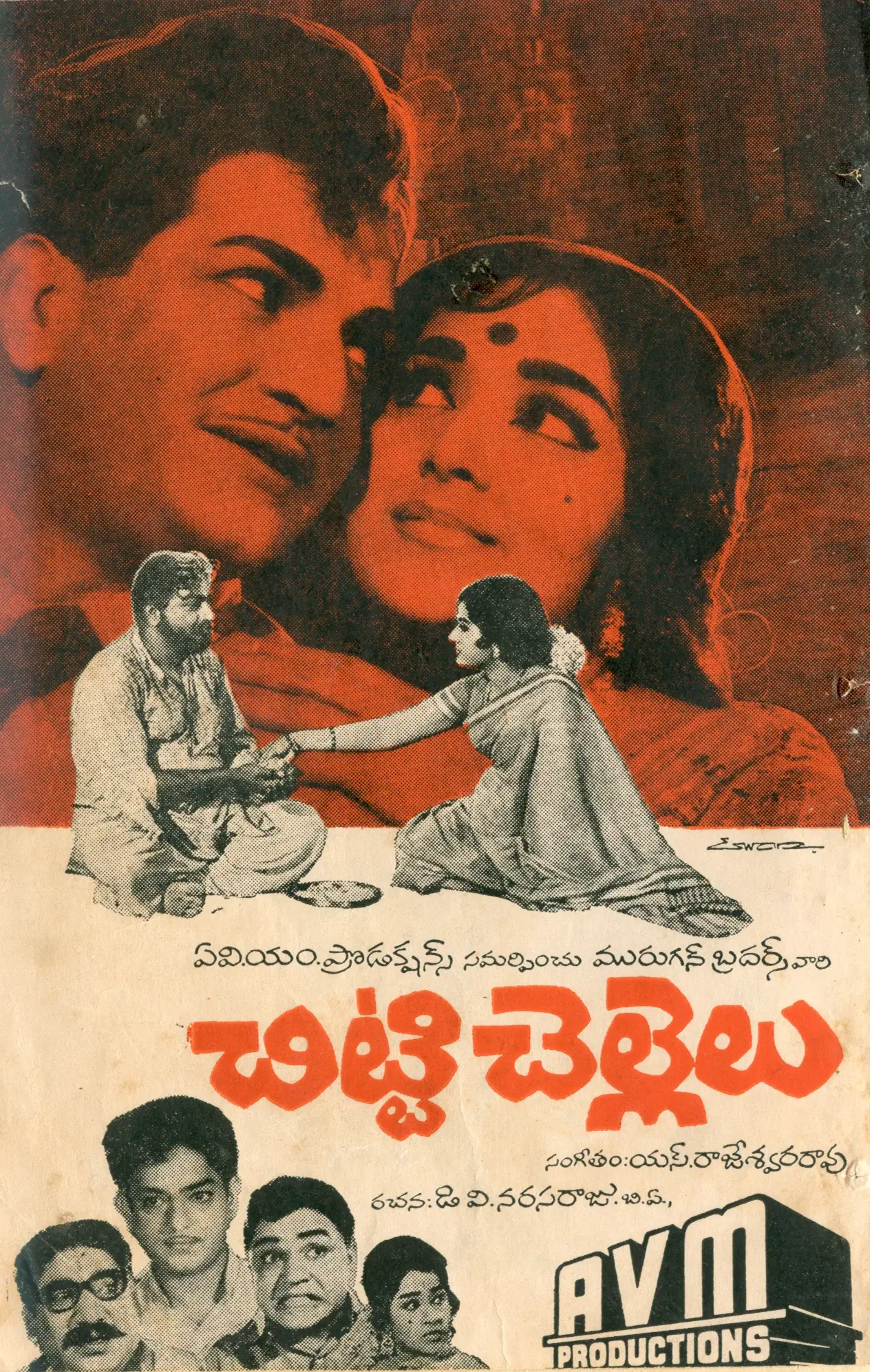 Chitti Chellelu vintage song book