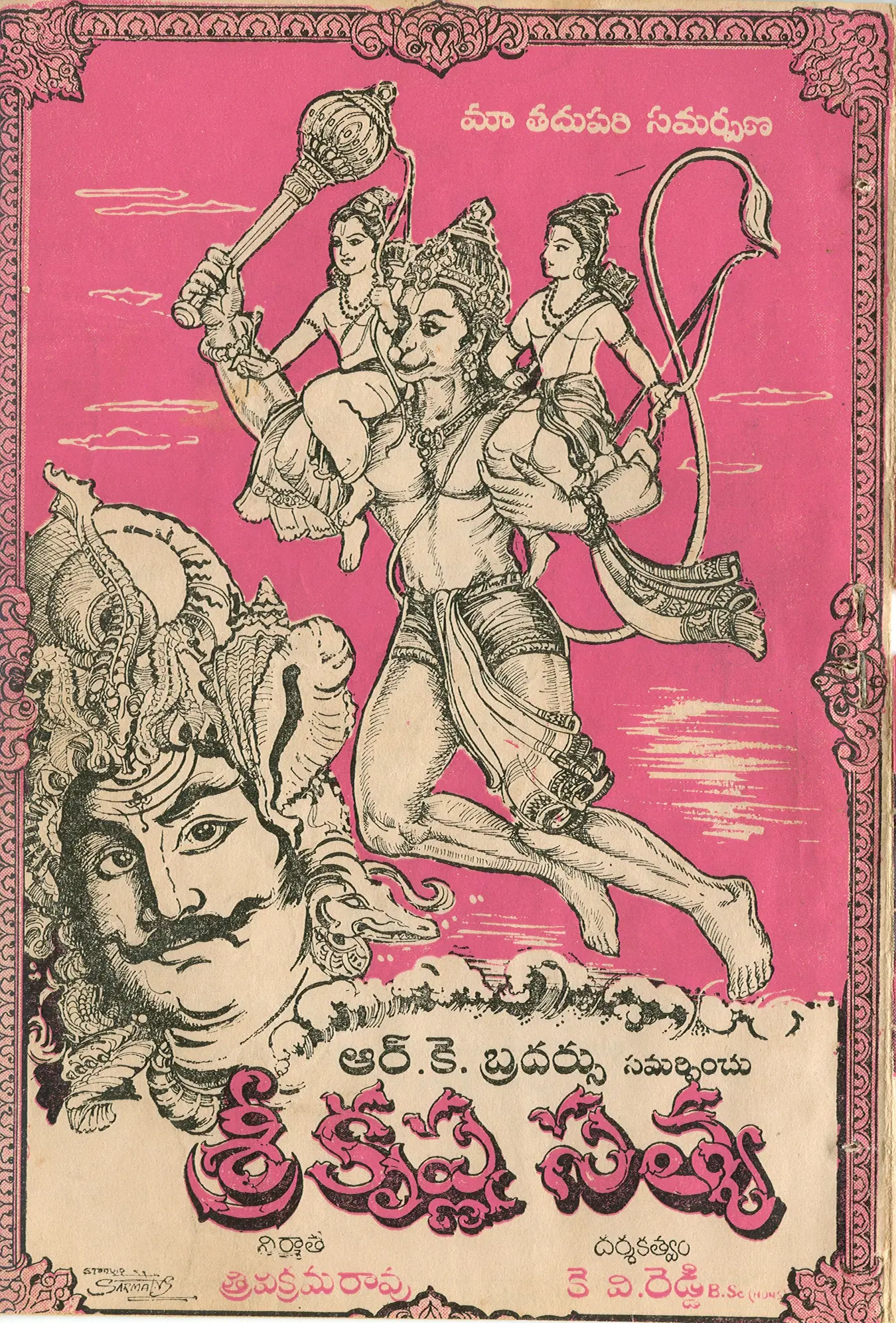 Kodalu Diddina Kapuram vintage song book
