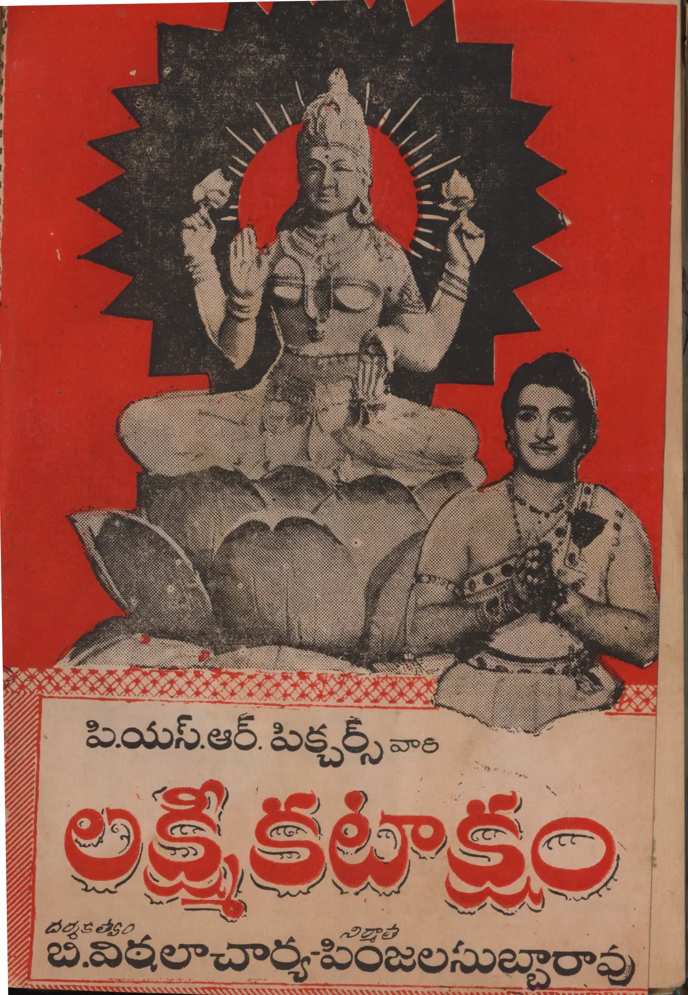 Lakshmi Kataksham vintage song book