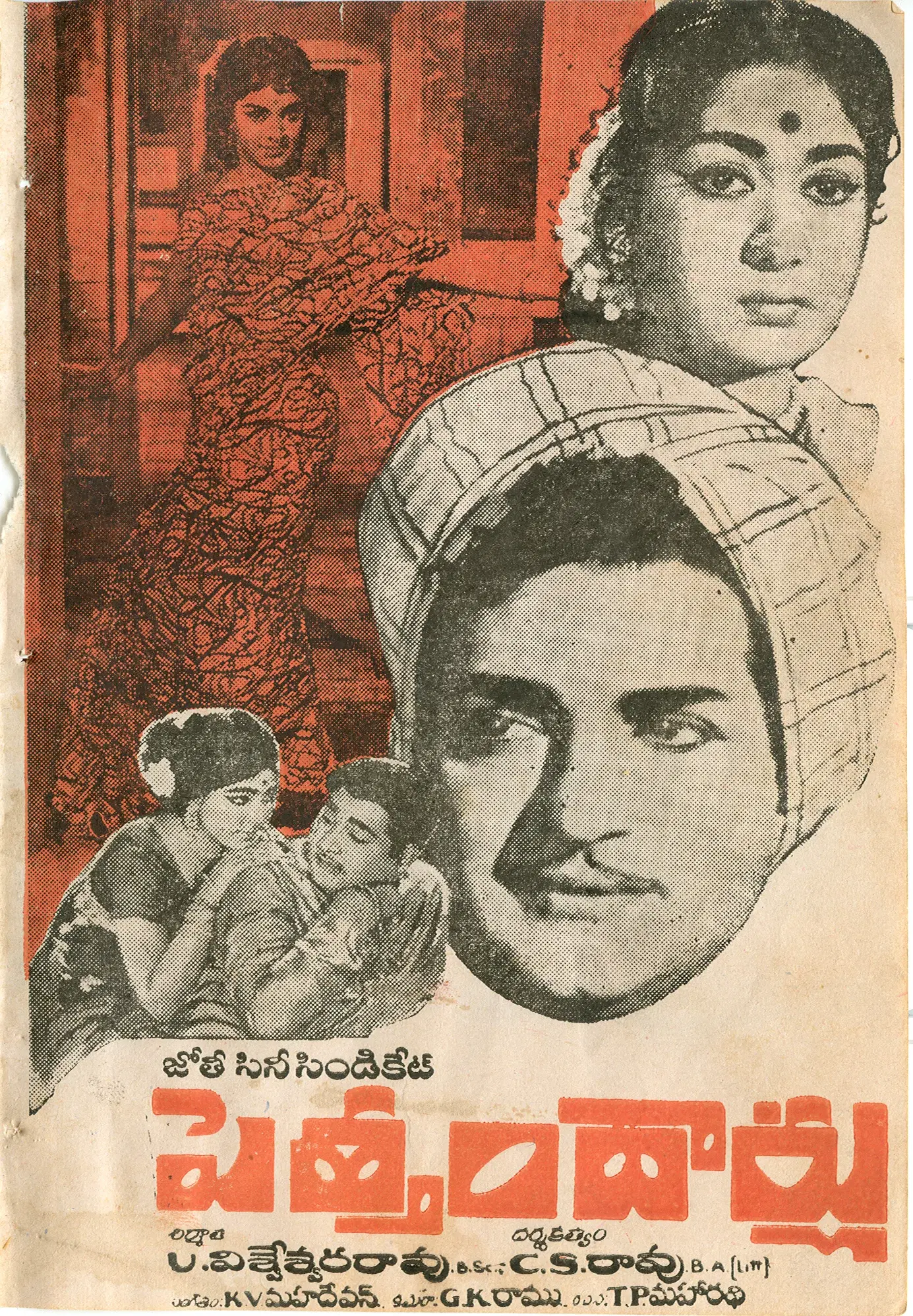 Pettandarulu vintage song book