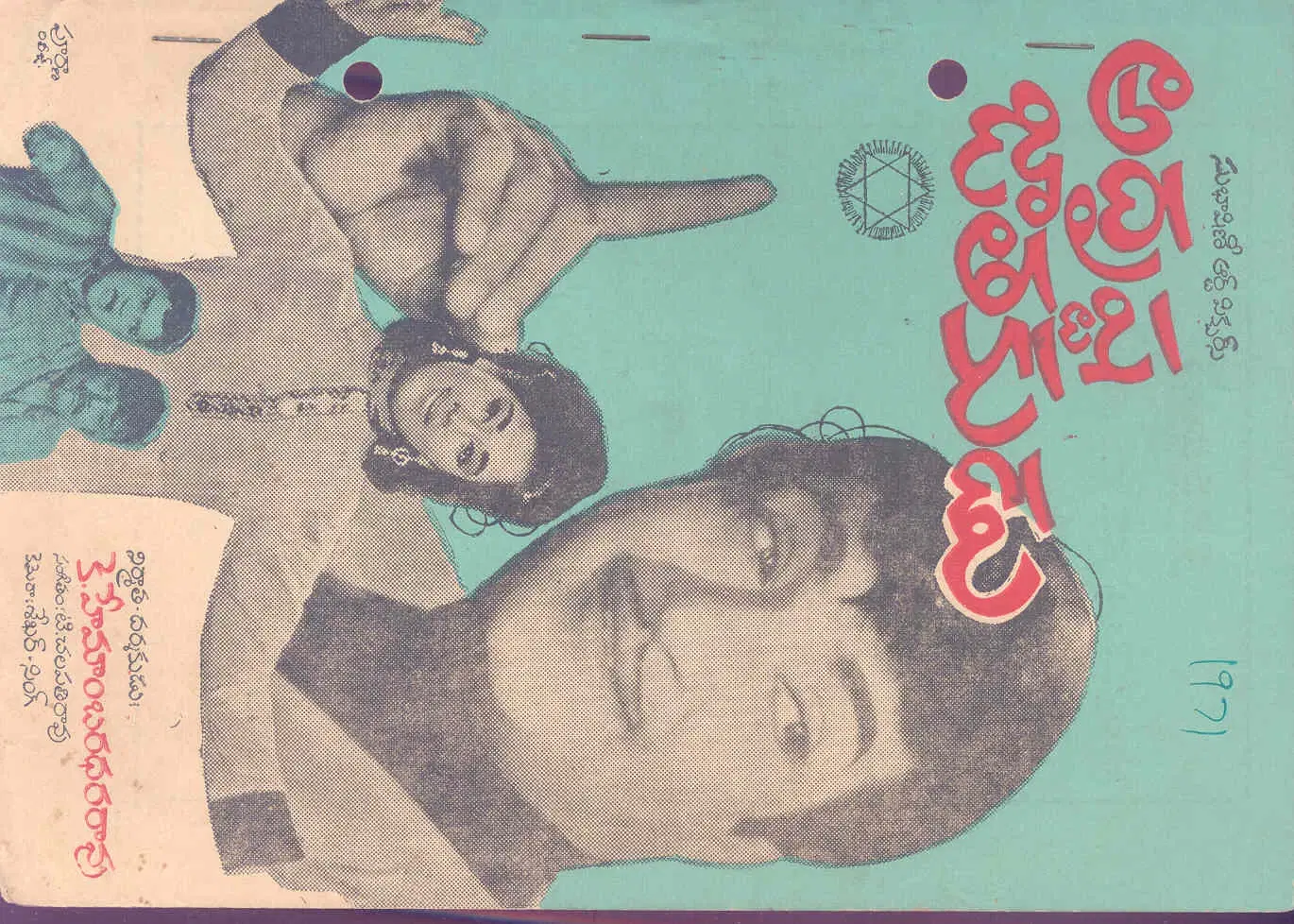 Adrusta Jathakudu vintage song book