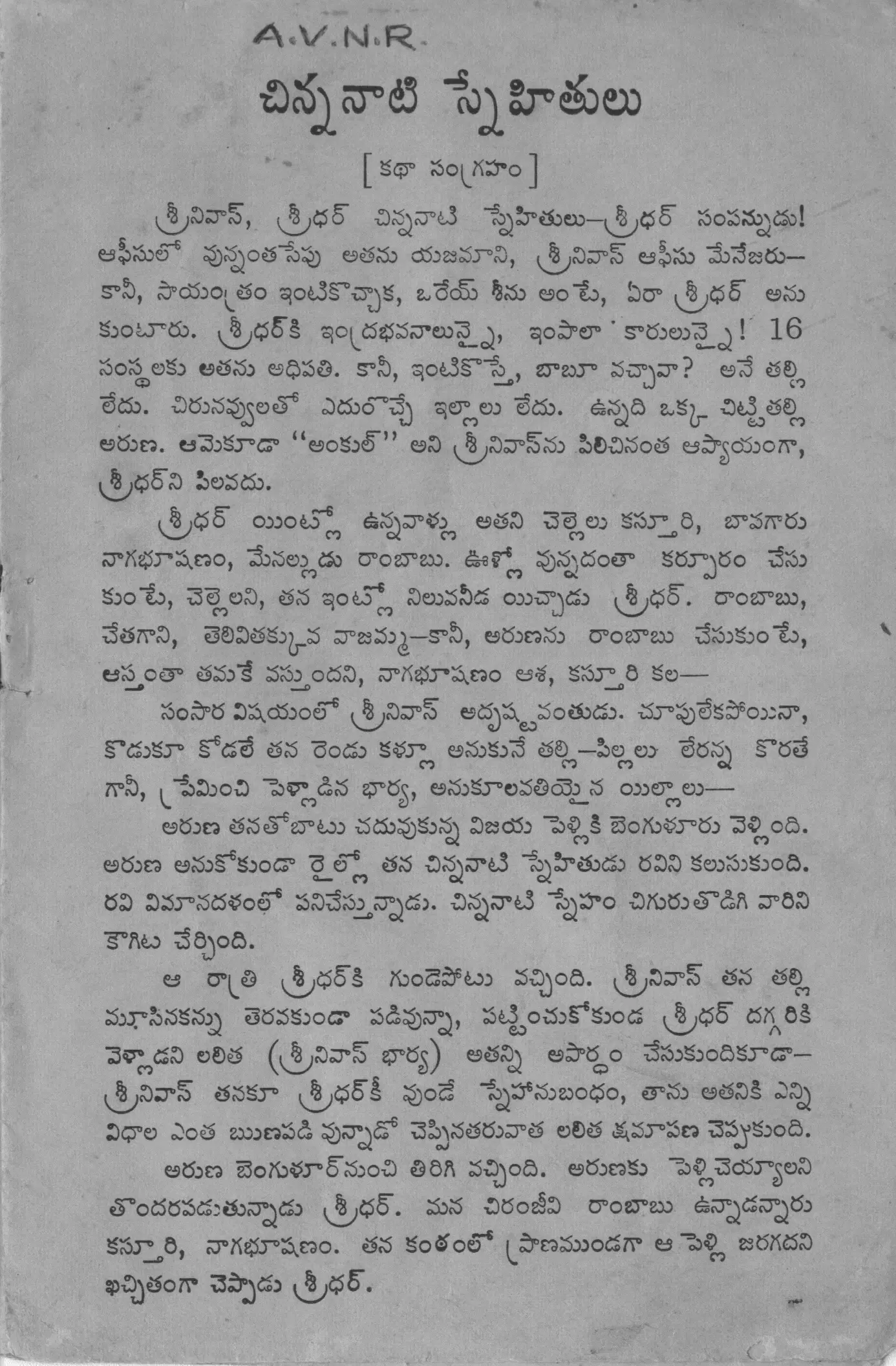 Chinnanati Snehitulu vintage song book