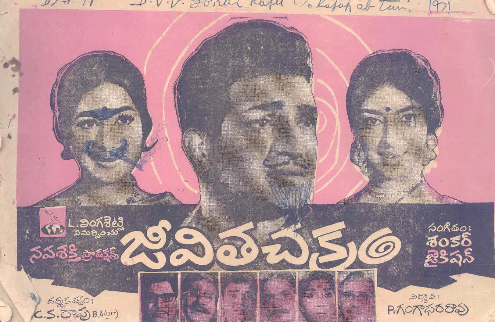 Jeevitha Chakram vintage song book