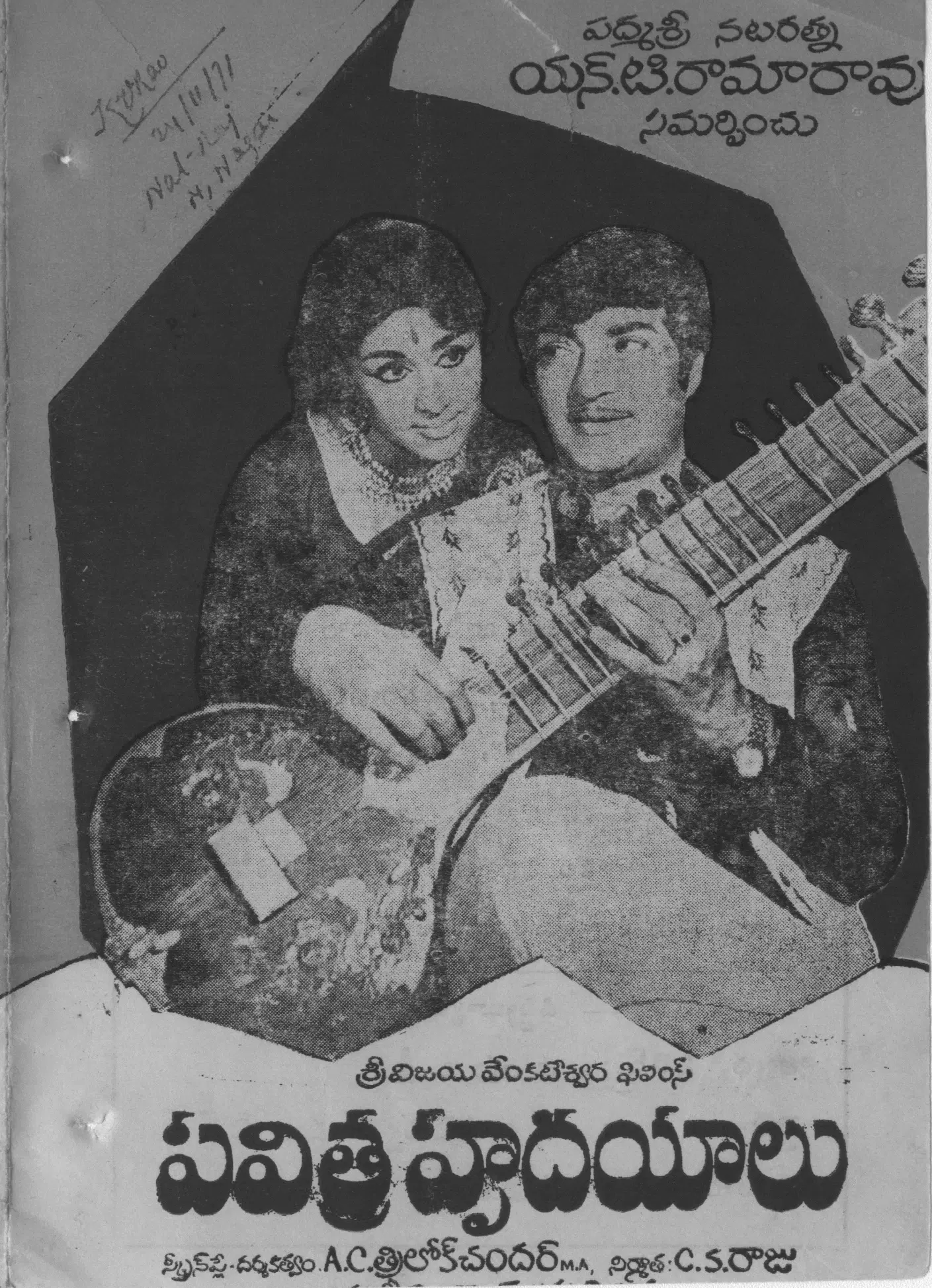 Pavitra Hrudayalu vintage song book