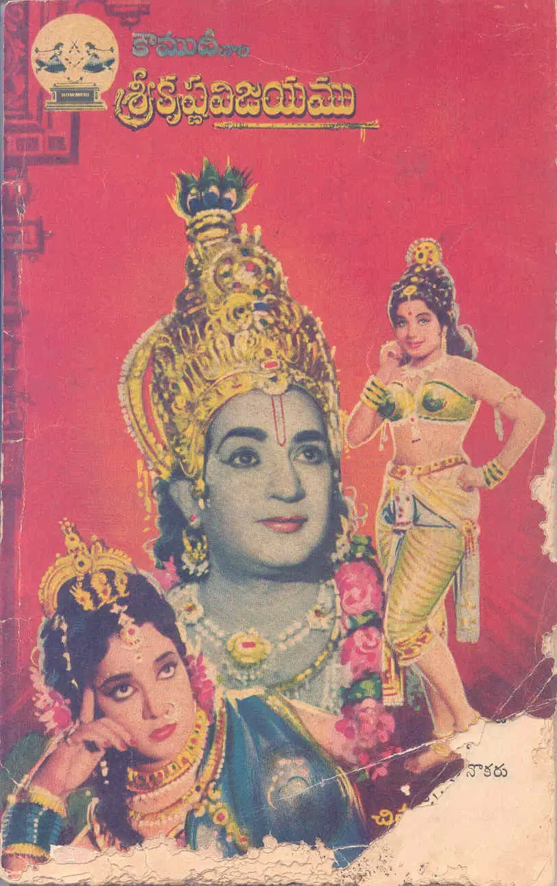 Sri Krishna Vijayamu vintage song book