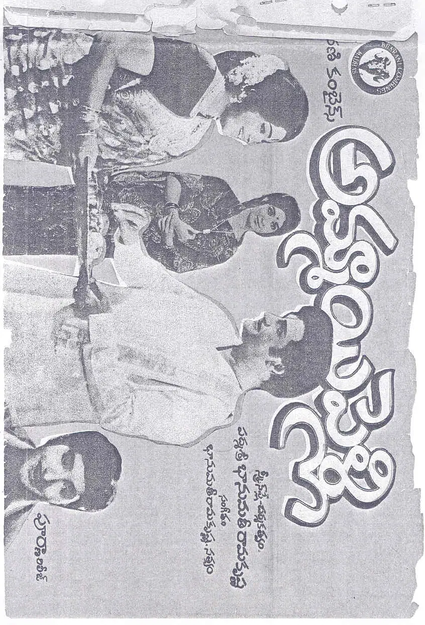 Ammayi Pelli vintage song book