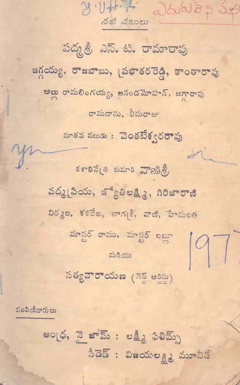 Eduruleni Manishi vintage song book