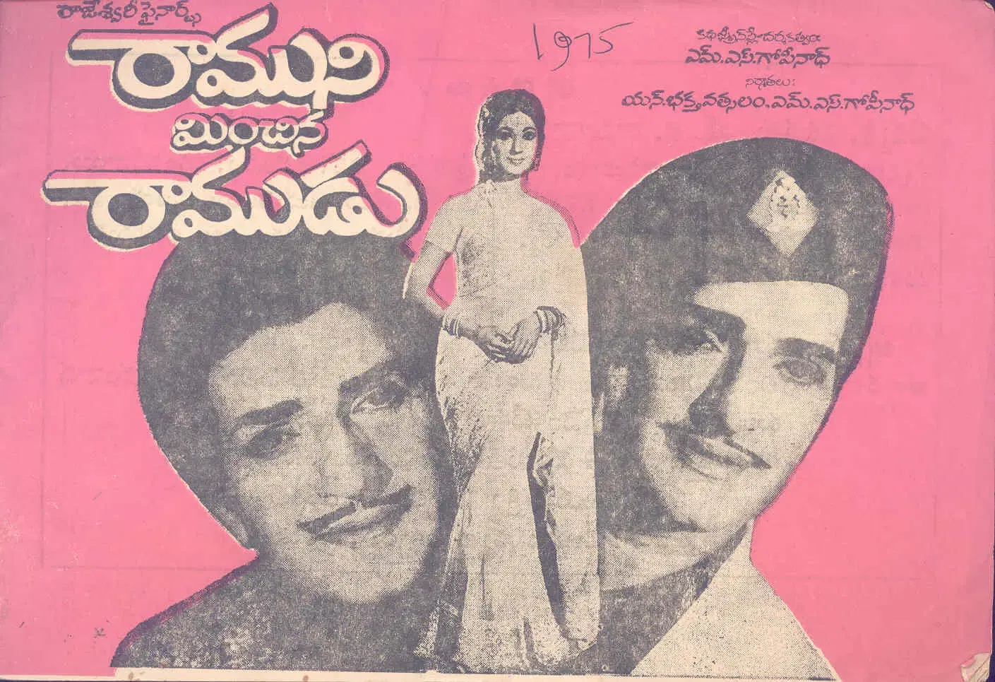 Ramuni Minchina Ramudu vintage song book