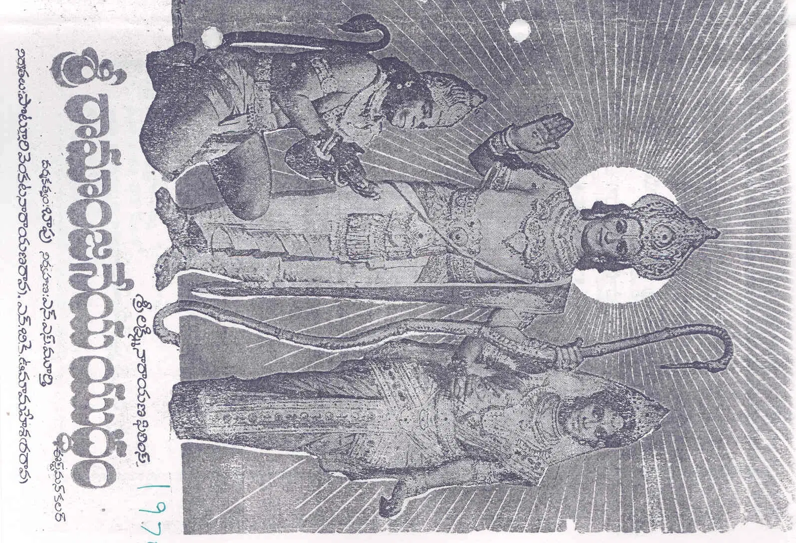 Sri Ramanjaneya Yuddham vintage song book