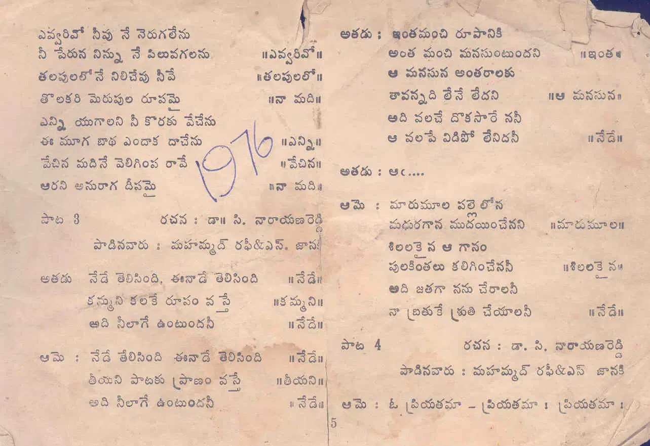 Aradhana vintage song book