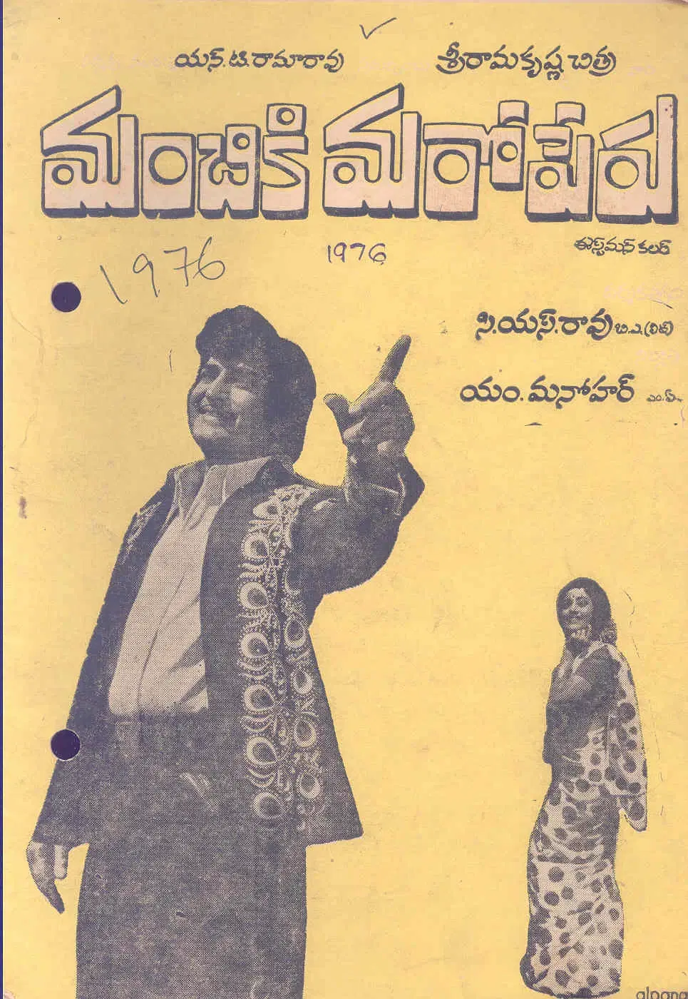 Manchiki Maro Peru vintage song book