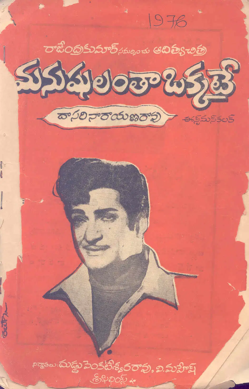 Manushulanta Okkate vintage song book