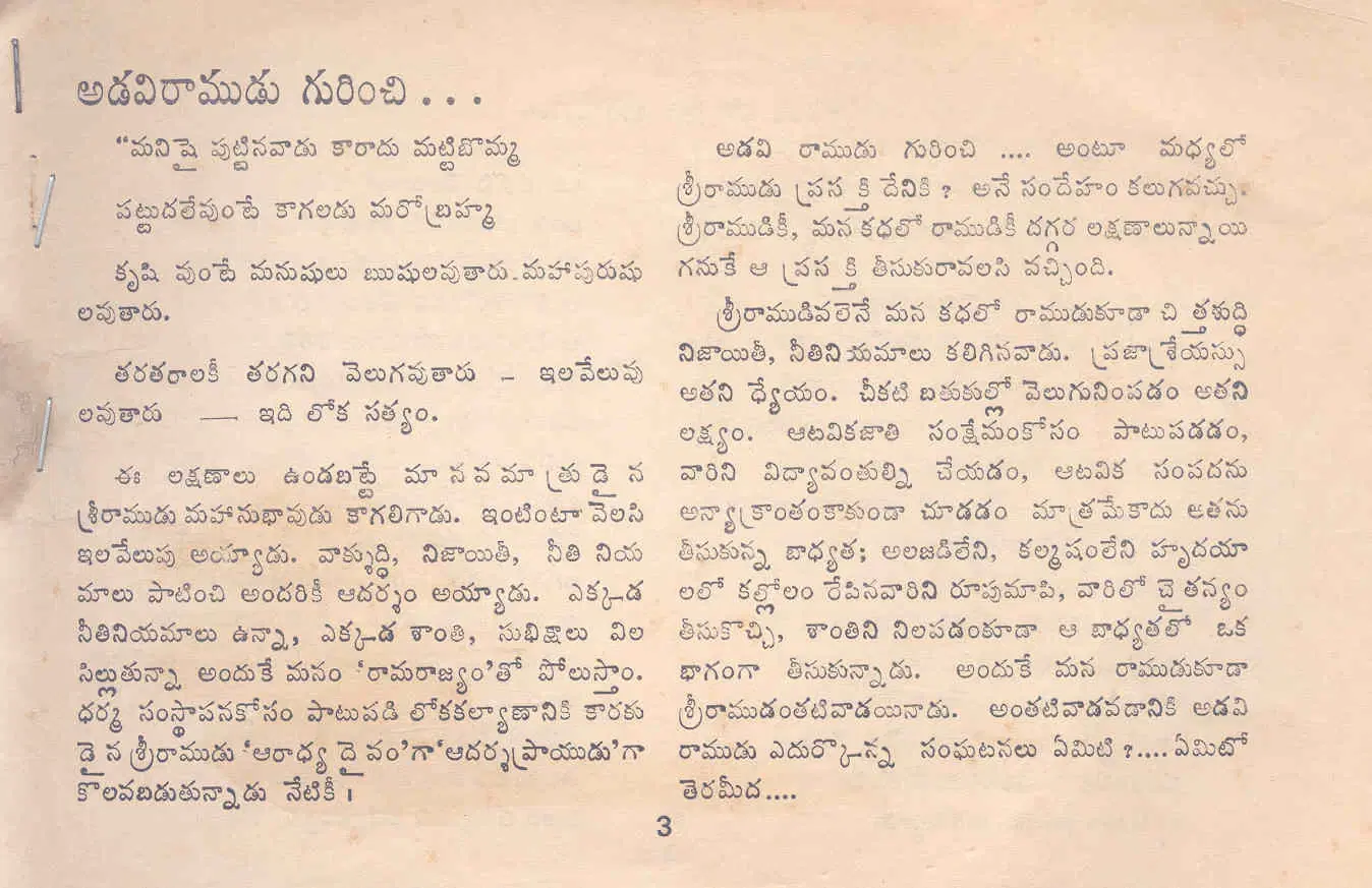Adavi Ramudu vintage song book