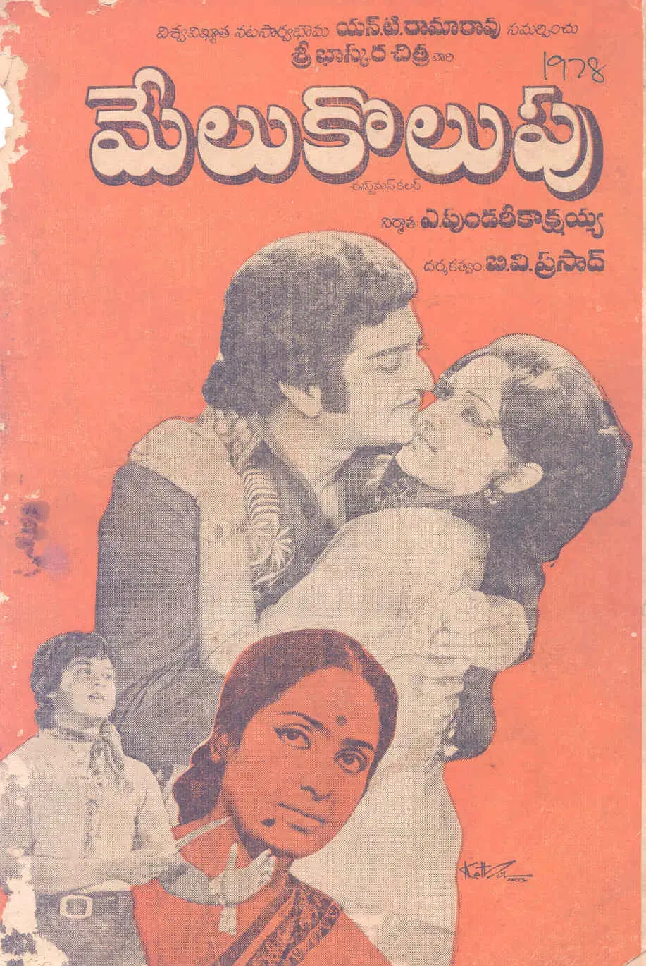 Melu Kolupu vintage song book