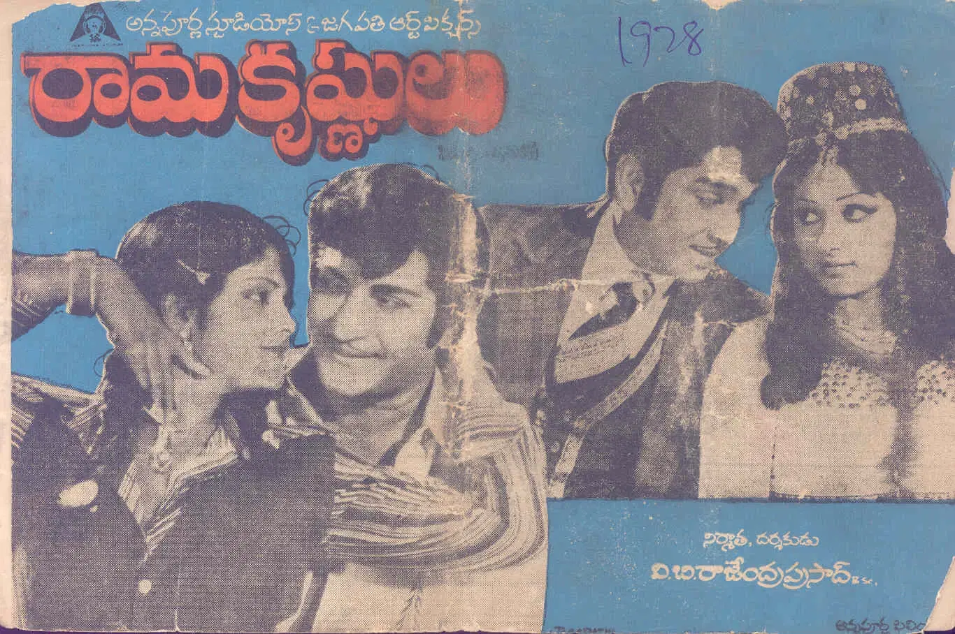 Rama Krishnulu vintage song book