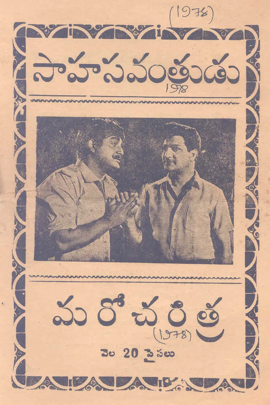 Sahasavanthudu vintage song book