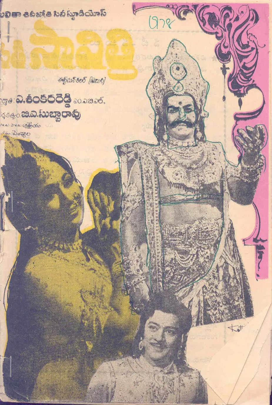 Sati Savitri vintage song book