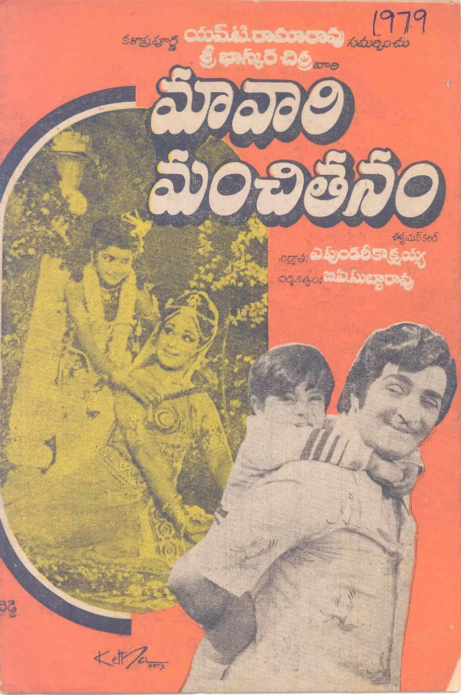 Maavari Manchitanam vintage song book