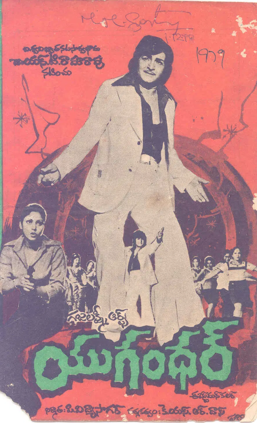 Yugandhar vintage song book