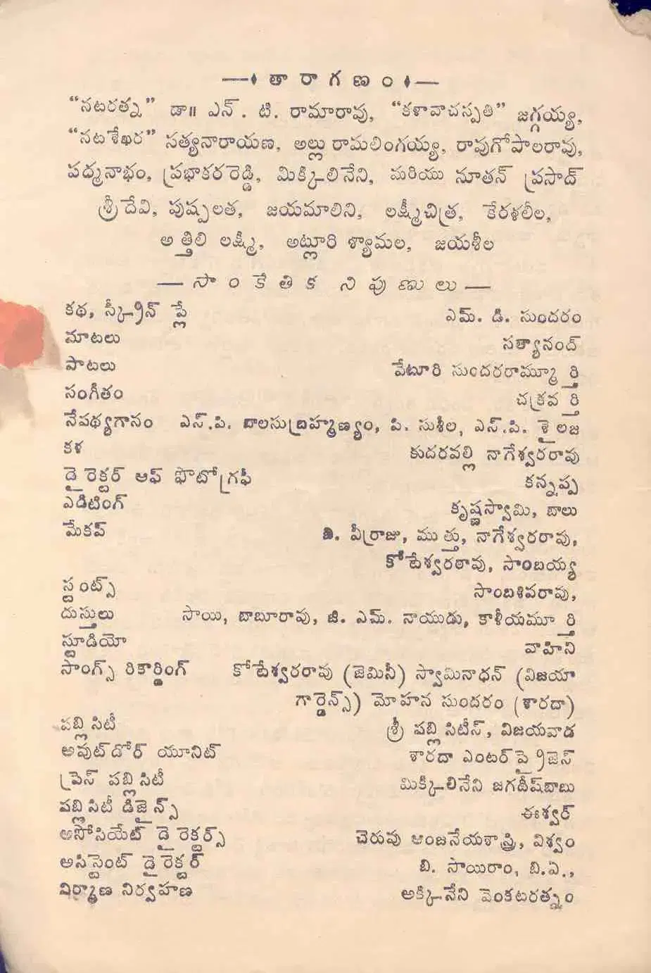 Aatagadu vintage song book