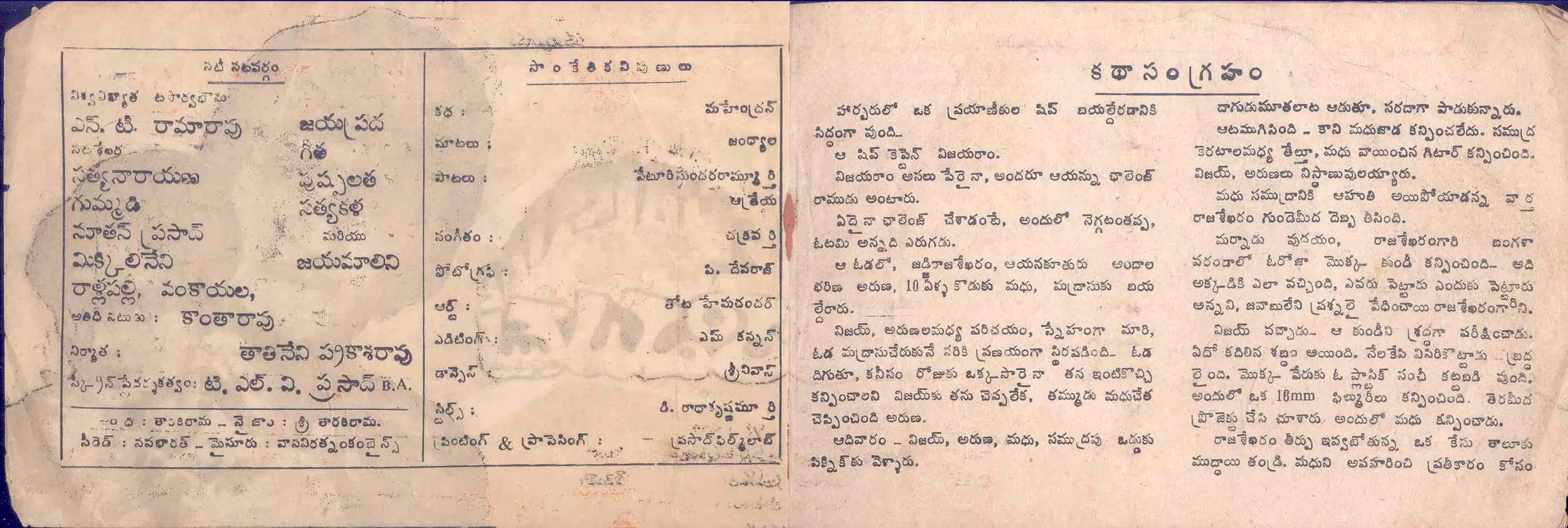 Challenge Ramudu vintage song book