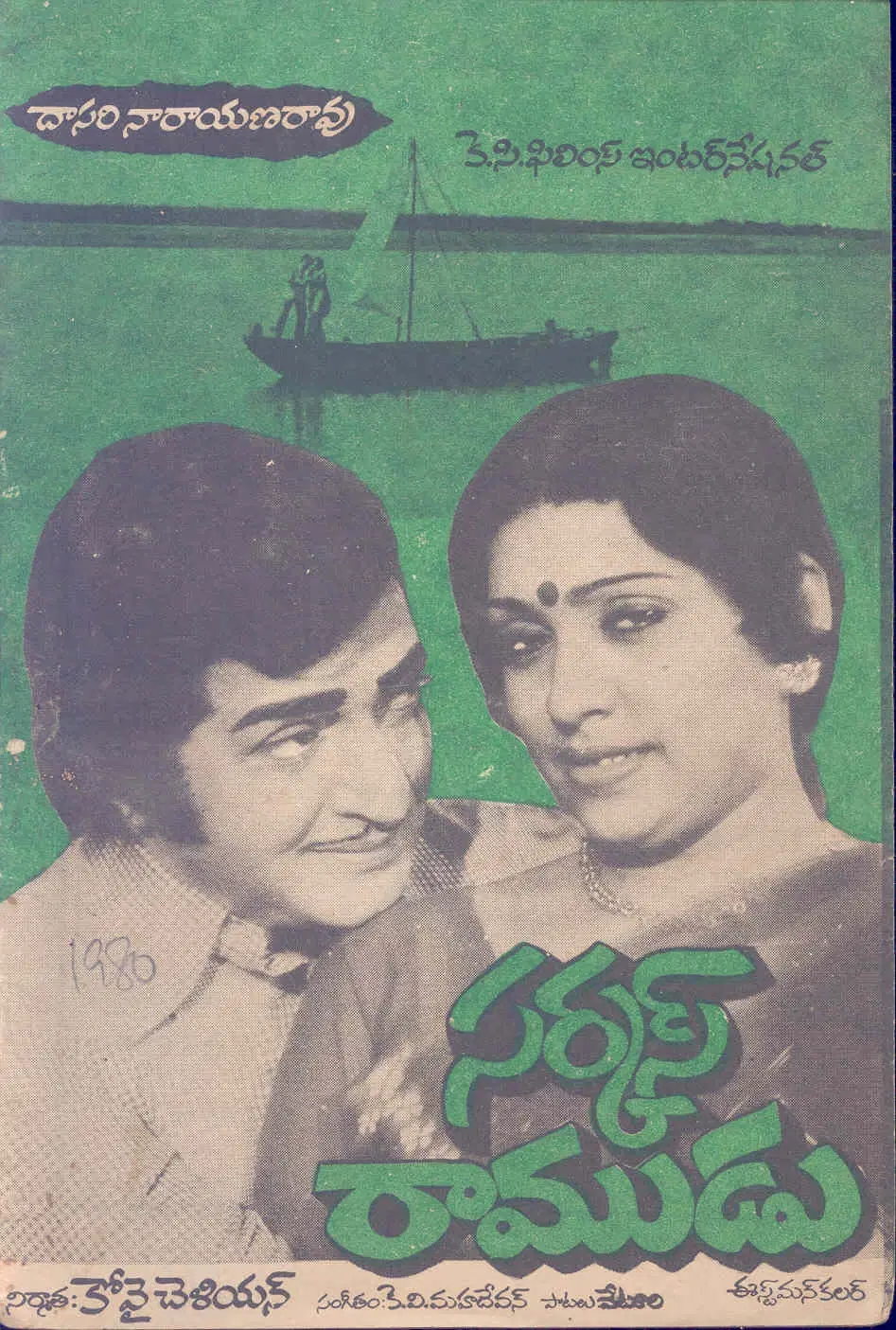 Circus Ramudu vintage song book