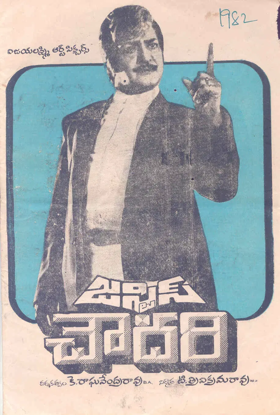 Justice Chowdary vintage song book